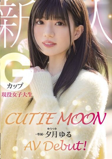 MIDA-171 – CUTIE MOON Newcomer G-cup Active College Student Ex