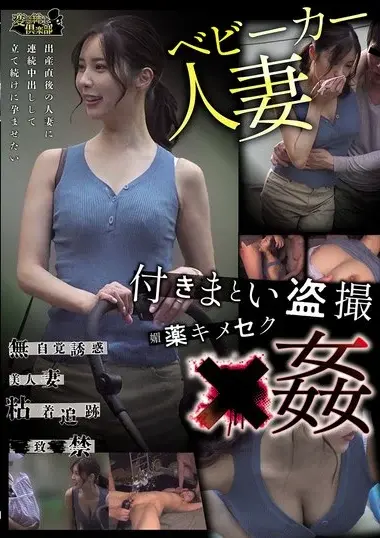 CLUB-909 – Married Woman In A Stroller, Followed By Sneak