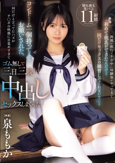 MIDA-209 – While My Parents Were Away On Vacation, A Childhood