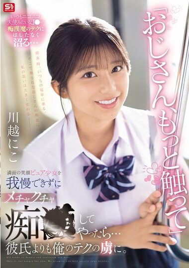 SONE-673 – Uncle, Touch Me More!" I Couldn't Resist And Fucked