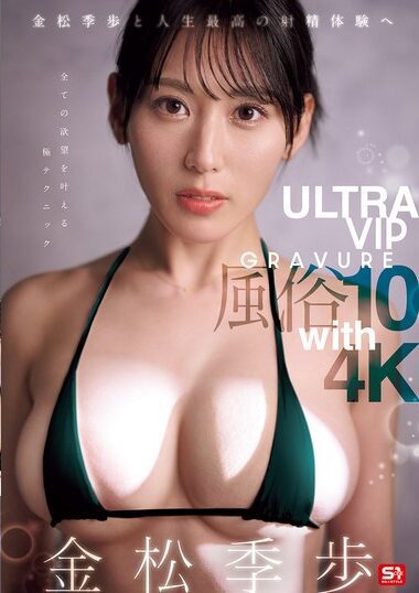 SONE-586 – To The Best Ejaculation Experience Of My Life With