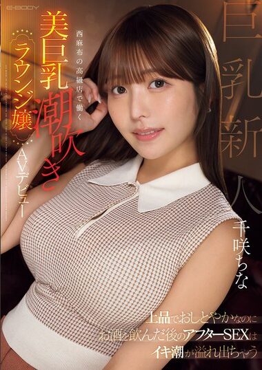 EBWH-241 – Classy And Gentle, But After Drinking, She Has Sex