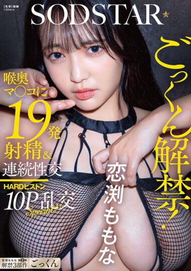 START-288 – Momona's First Ever Pornographic...