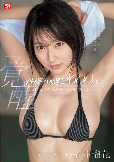SONE-660 – Eros Awakening Of An Inexperienced College Girl, Fi