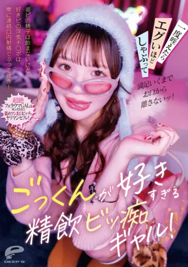 DVMM-429 – Slutty Gal - Insatiable Sperm Drinking Monster