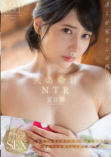 START-261 – Husband's Death Anniversary NTR - Let's Fuck While