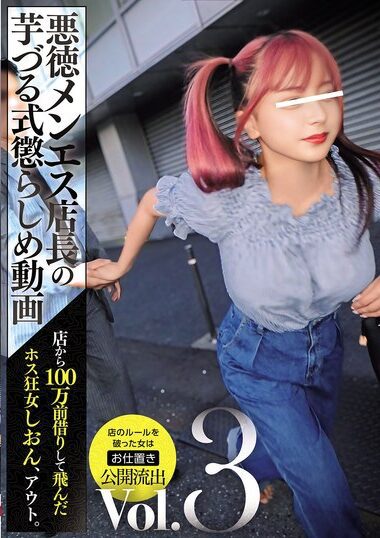 NPJS-161 – The Imozuru Style Chastisement Animation Vol.3 Of T