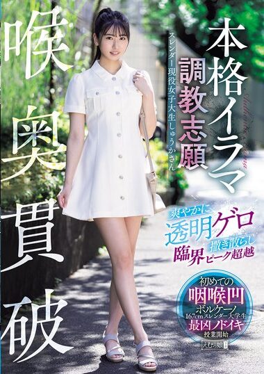 MISM-418 – Slender College Student Shuka Shuka, Who Is A