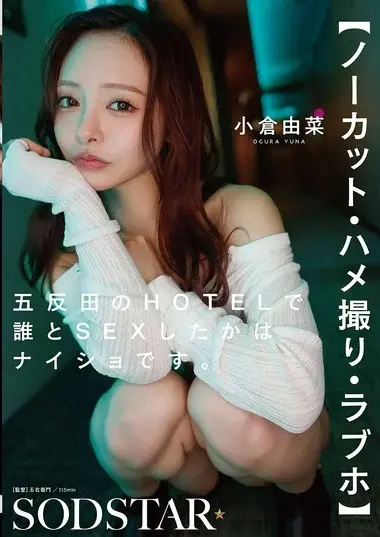 START-533 – 【ノーカット・ハメ撮り・ラブホ】五反田のHOTE