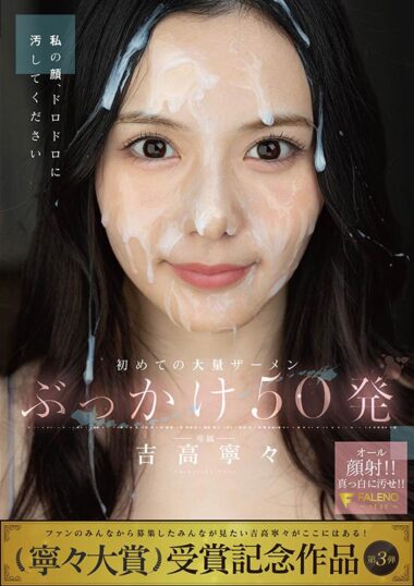 FNS-144 – Yoshitaka Nene First 50 Loads Of Semen Bukkake ...