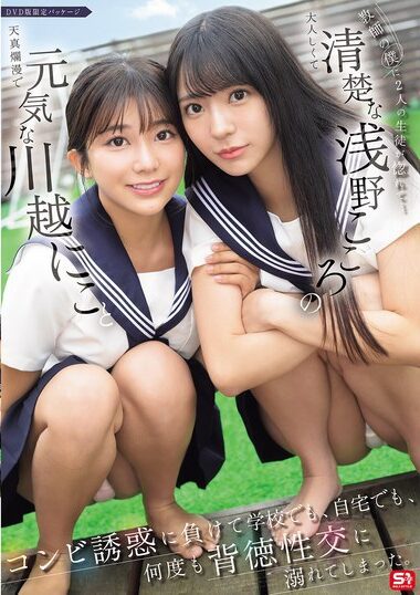 SONE-711 – Two Students Fell In Love With Me, A Teacher... The