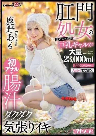 KUSE-041 – Kano Amo 鹿野あも