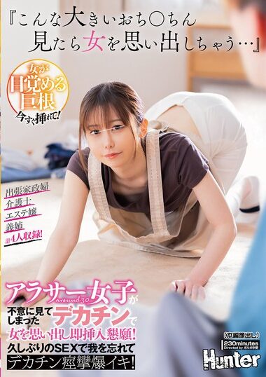 HUNTC-248 – A Woman In Her Twenties Remembers A Woman When She
