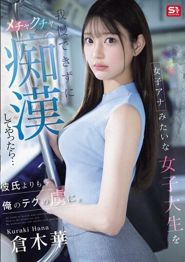 SONE-771 – Hana Kuraki 倉木華