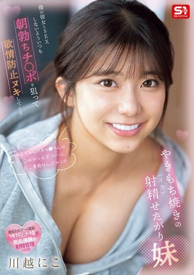 SONE-628 – Niko Kawagoe, The Younger Sister Who Wants To Ejacu