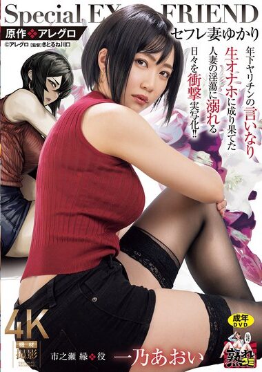 URE-125 – Original Story: Allegro: Yukari, The Wife Of A