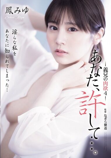 ADN-701 – You, Forgive Me... My Brother-in-law's Lust 4 Miyu