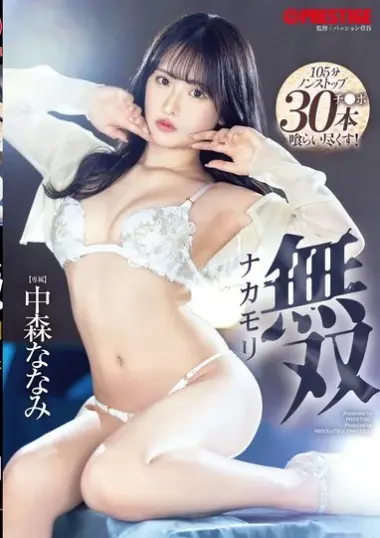 ABF-332 – Nakamori Musou Nakamori Nanami ナカモリ無双