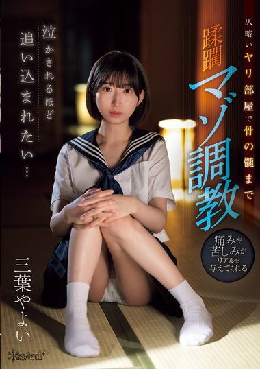 CAWD-787 – I Want To Be Driven To The Point Of Tears... Masoch