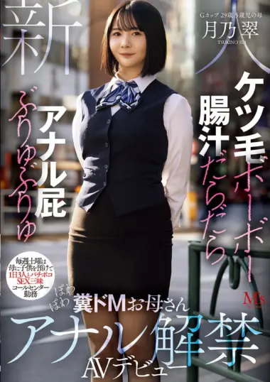 MVSD-699 – Tsukino Sui - Call Center Mom's Anal Debut