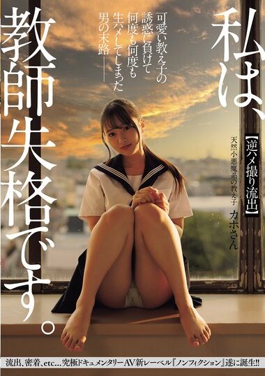 NSODN-014 – I Am A Disqualified Teacher. The End Of A Man