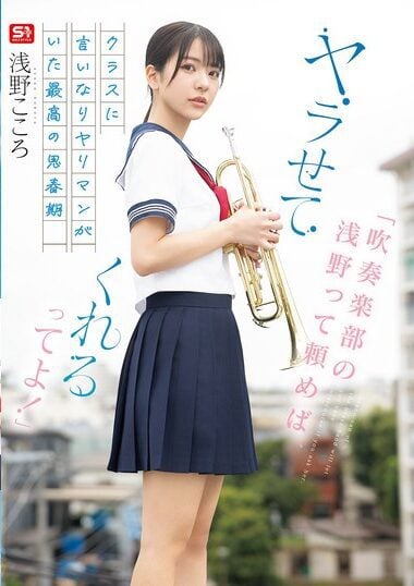 SONE-645 – 'Asano From The Brass Band Said He'd Let Me Fuck Hi