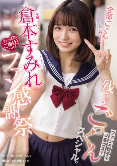 MUDR-403 – Sumire Kuramoto - Cute Smile Fan Appreciation
