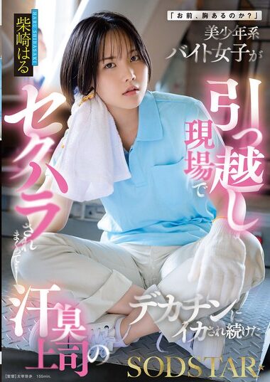 START-507 – Do You Have Tits?" A Beautiful Part-time Girl