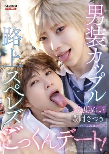 FTHTD-173 – Crossdressing Couple's Street Sex And Or...