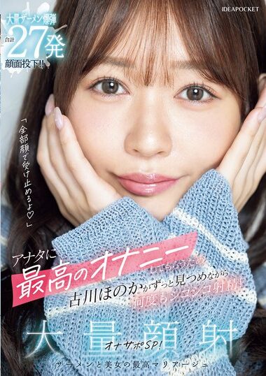 IPZZ-720 – Honoka Furukawa Ejaculates Repeatedly While St