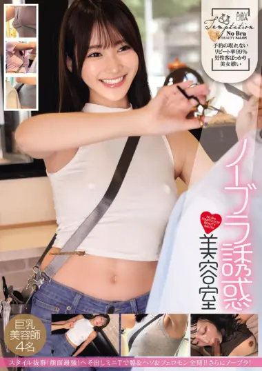 HRSM-145 – Braless Beauties At Hair Salon With 99% Male Repeat Rate