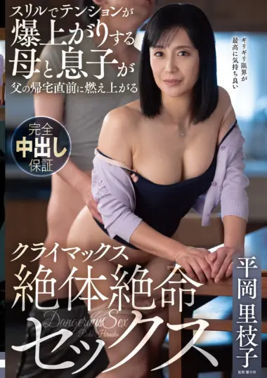 VENX-371 – Rieko Hiraoka - Mother And Son's Risky Home Sex