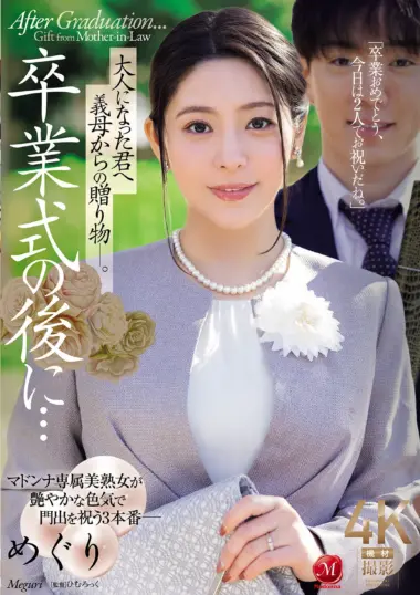 JUR-786 – Meguri - Stepmother's Gentle Kiss