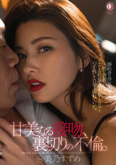 DLDSS-392 – Suzume Mino "A Sweet Kiss, A Betrayal Affair. "After Fi