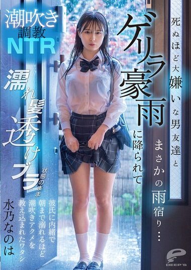 DVMM-287 – Squirting Training NTR - A Guy Friend Who Hates Me