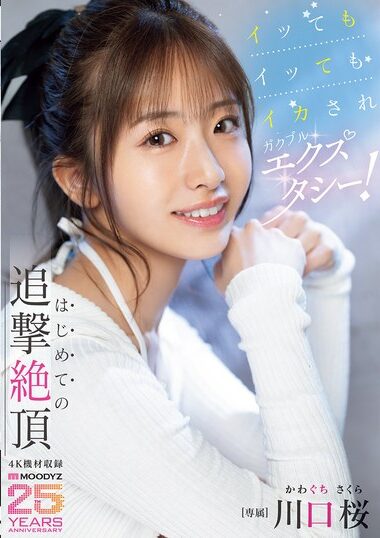 MIDA-394 – A Woman Is Made To Come And Come And Come And