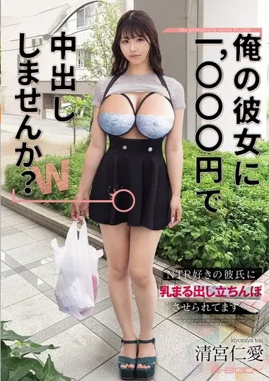 EBWH-304 – Renai Kiyomiya 清宮仁愛