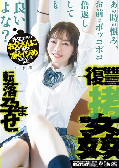 DASS-730 – Teacher, Your Father Used To Bully Me A Lot Wh