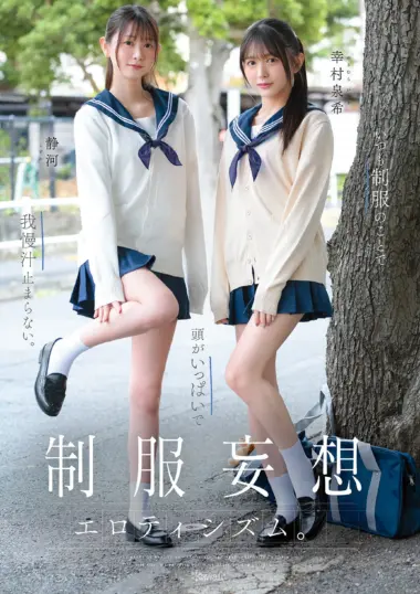 CAWB-039 – Yukimura Izuki - Uniform Fetish Delight
