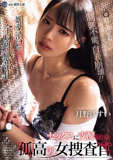 SAME-169 – Sui Tsukinoe 月野江すい