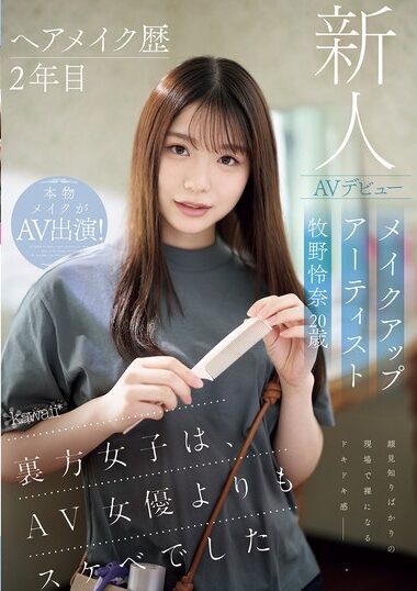 CAWD-790 – Hair And Makeup Artist Reina Makino, 20 Years Old,