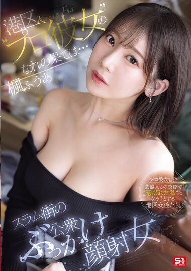SONE-850 – The End Result Of A "professional Girlfriend" In Mi