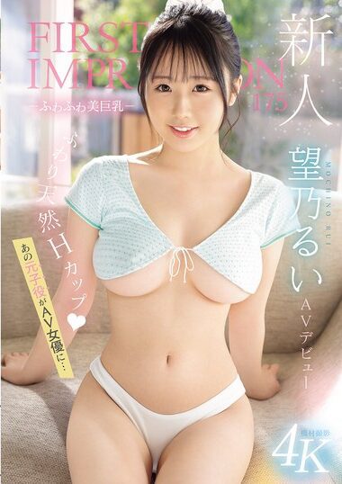 IPZZ-360 – Newcomer FIRST IMPRESSION 175 - Fluffy Beautiful Bi