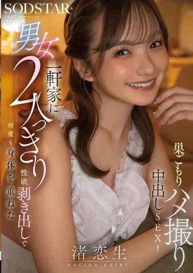 START-530 – A Man And A Woman Are Alone In A House, And Th
