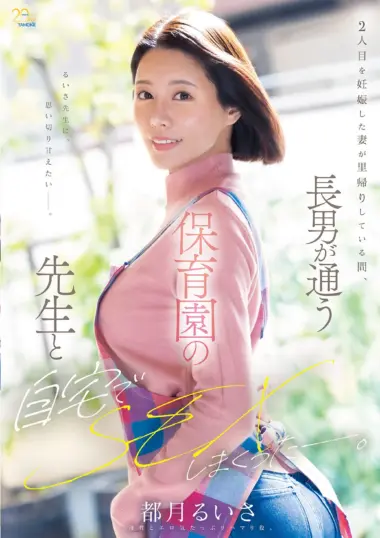 MFYD-147 – Ruisa Tsuki - Pregnant Wife's Daycare Desire