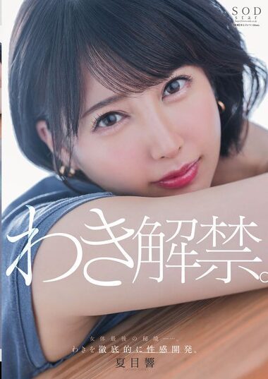 START-236 – NATSUME Hibiki: The Liberation Of The Armpit. The L