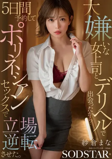 START-578 – Sakura Mana - Polynesian Sex Ritual Over Five Days