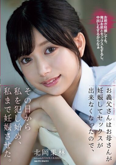 SAME-149 – Karin Kitaoka 北岡果林
