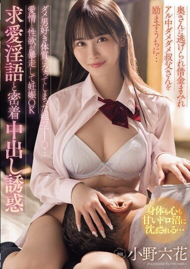 MIDA-216 – Rokuka Ono 小野六花