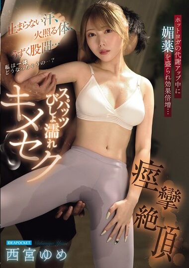 IPZZ-783 – Sweating, Burning Body, Tingling Groin... What